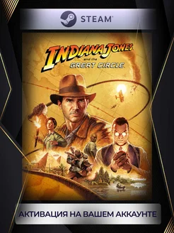 Indiana Jones and the Great Circle (Россия) Steam 284547715 купить за 5 705 ₽ в интернет-магазине Wildberries