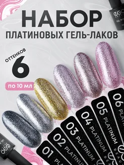 Набор гель лаков с блестками 6шт EGO Beauty 284552366 купить за 643 ₽ в интернет-магазине Wildberries