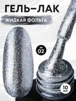 Гель лак с блёстками EGO Beauty 284552368 купить за 232 ₽ в интернет-магазине Wildberries