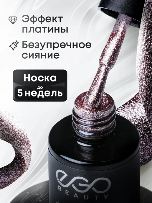 EGO Beauty Гель лак с блёстками №05, красный, фото 4