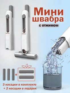 Мини швабра с отжимом 284552491 купить за 631 ₽ в интернет-магазине Wildberries