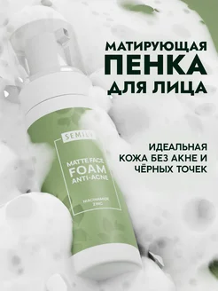 Пенка для умывания от акне и прыщей Semily 284558412 купить за 652 ₽ в интернет-магазине Wildberries