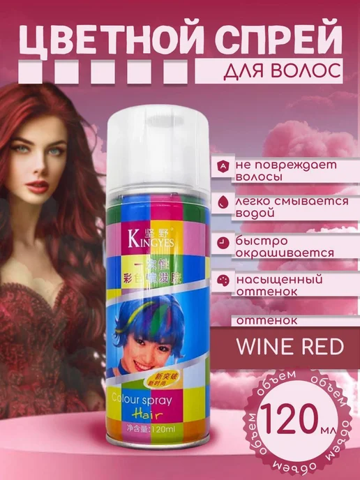 SAMA BEAUTY Смываемая цветная оттеночная краска спрей для волос, 120 мл