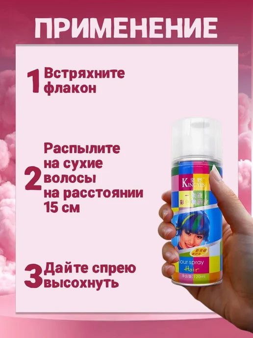 SAMA BEAUTY Смываемая цветная оттеночная краска спрей для волос, 120 мл, фото 2