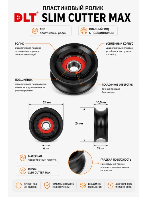 DLT Ролик пластиковый для плиткореза Slim Cutter MAX 1327, черный, фото 3