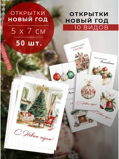 новогодние мини открытки бирки 5х7 см 50 шт Brand_Story 284574005 купить за 281 ₽ в интернет-магазине Wildberries