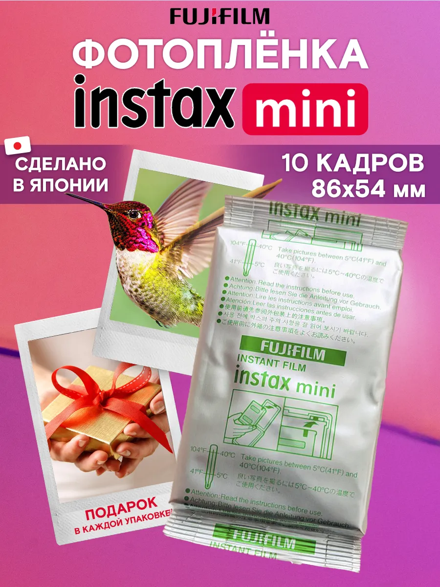Фотопленка картриджи instax mini 10 кадров