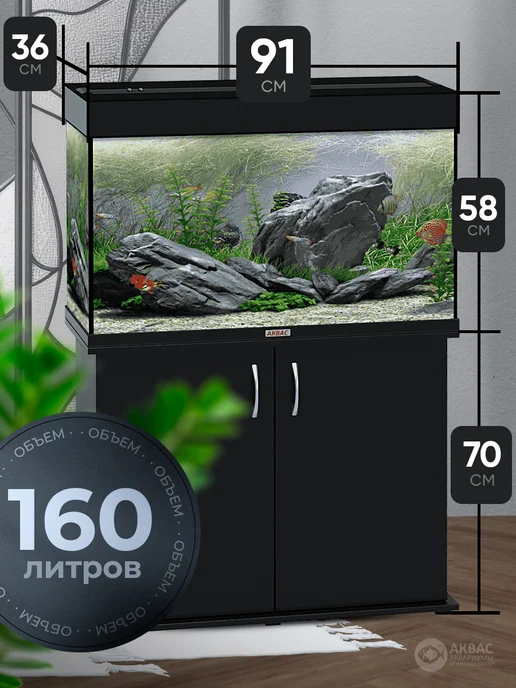 аквас Аквариум 160 литров с крышкой и освещением (91*36*58 см), 91x36, 160 л, фото 2