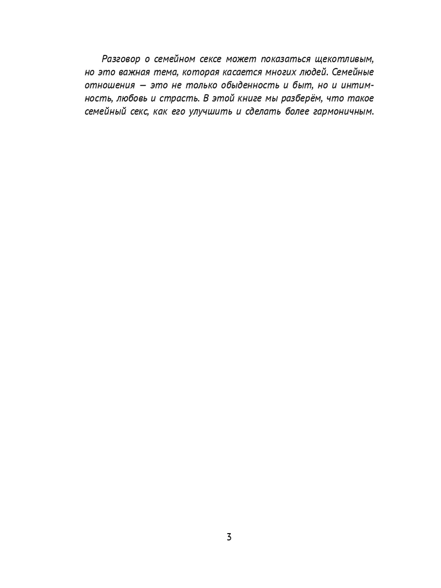 семейный секс Семейный секс 284575094 купить за 649 ₽ в интернет-магазине Wildberries