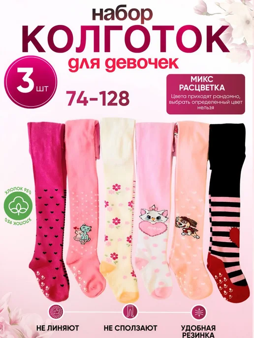 Колготки детские набор 3шт хлопковые с рисунком