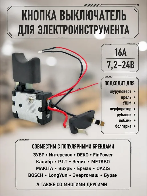 TIEXIN Кнопка для шуруповерта, вариант