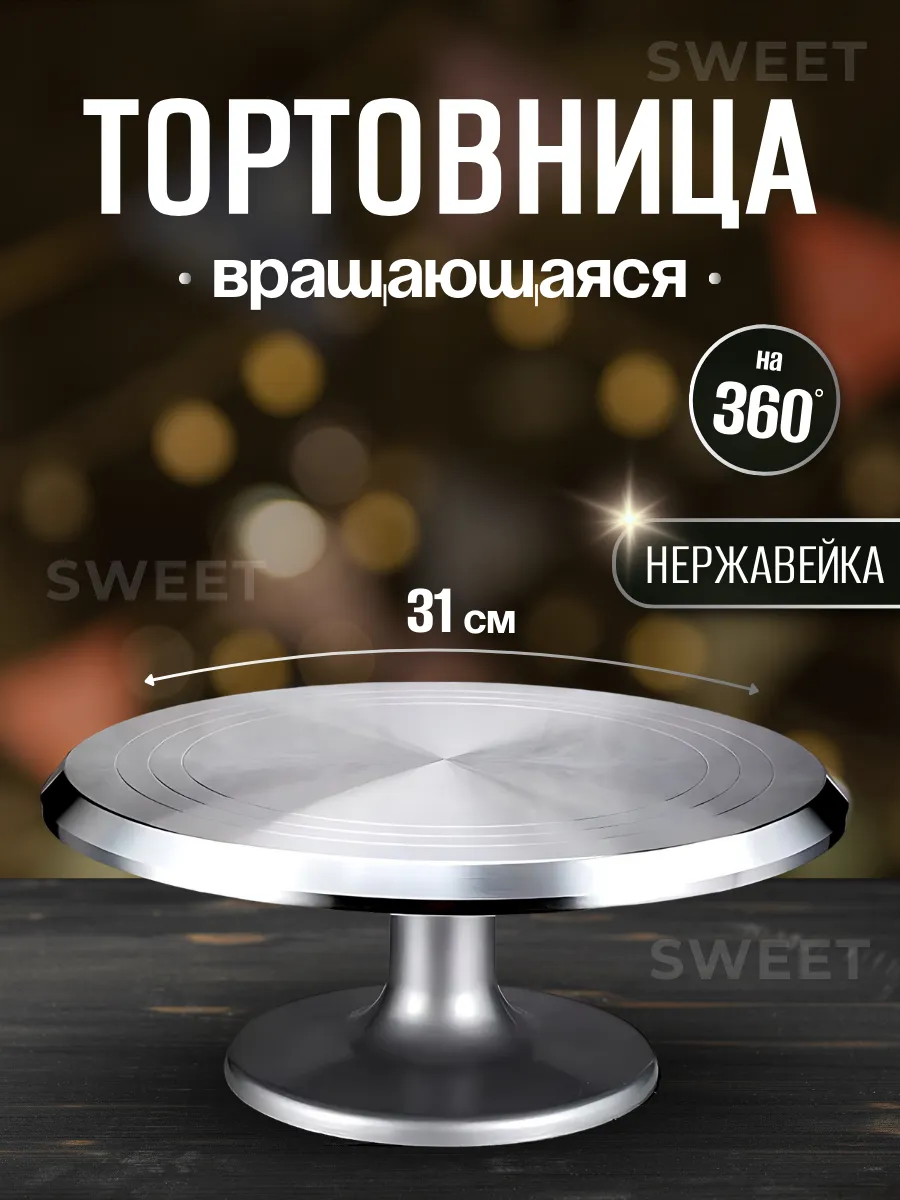 Тортовница вращающаяся...