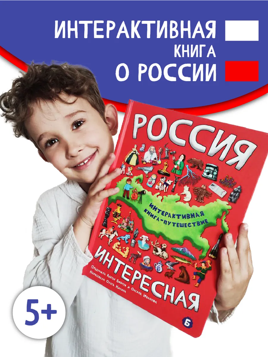 Детская интерактивная книга энциклопедия с окошками о России