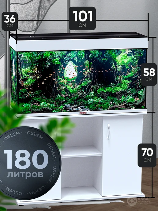 аквас Аквариум 180 л. с тумбой крышкой и освещением (101*36*58 см), 101x36, 180 л, фото 2