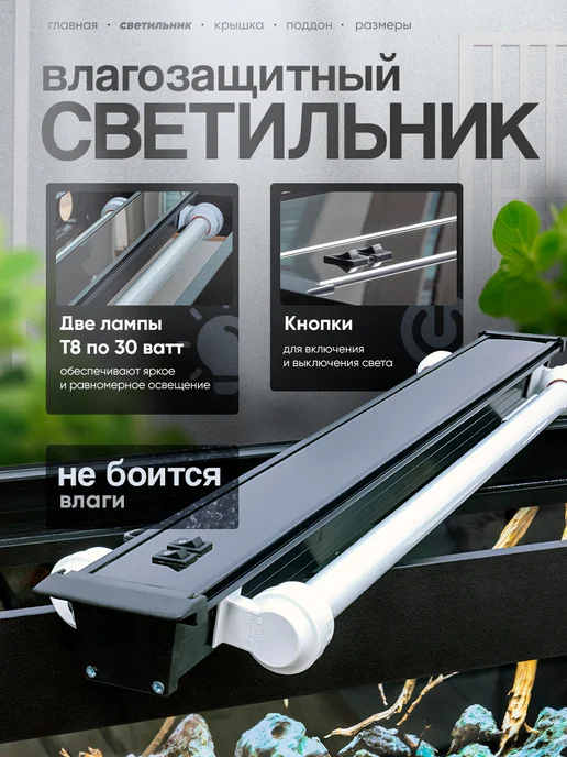 аквас Аквариум 180 л. с тумбой крышкой и освещением (101*36*58 см), 101x36, 180 л, фото 3