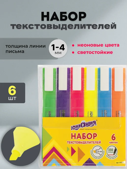 ЮНЛАНДИЯ Набор текстовыделителей, голубой