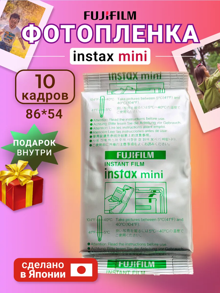 Фотопленка картриджи instax mini 10 кадров