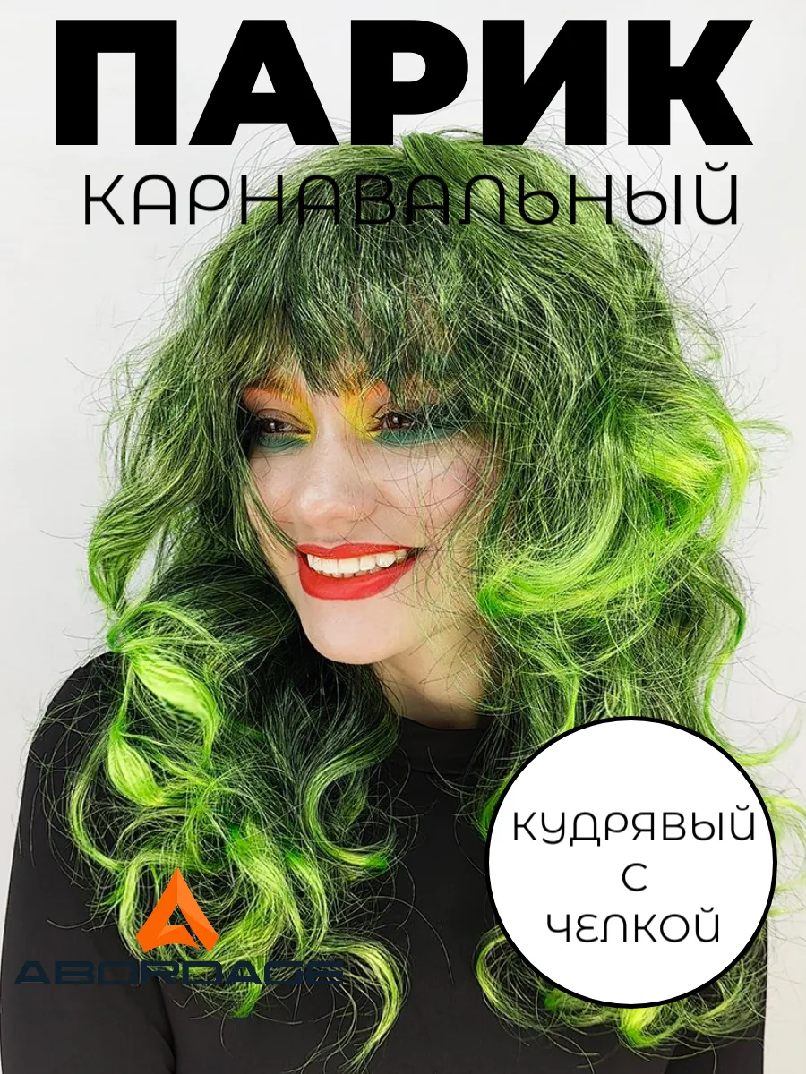 Парик карнавальный...