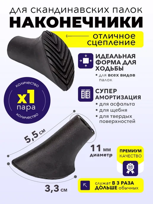 Finland Brand Наконечники для скандинавских палок, 2шт особо прочные PAD, 2 шт