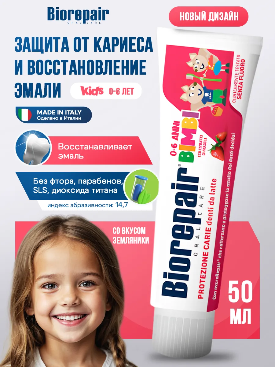 Детская зубная паста Kids с экстрактом земляники, 50 мл