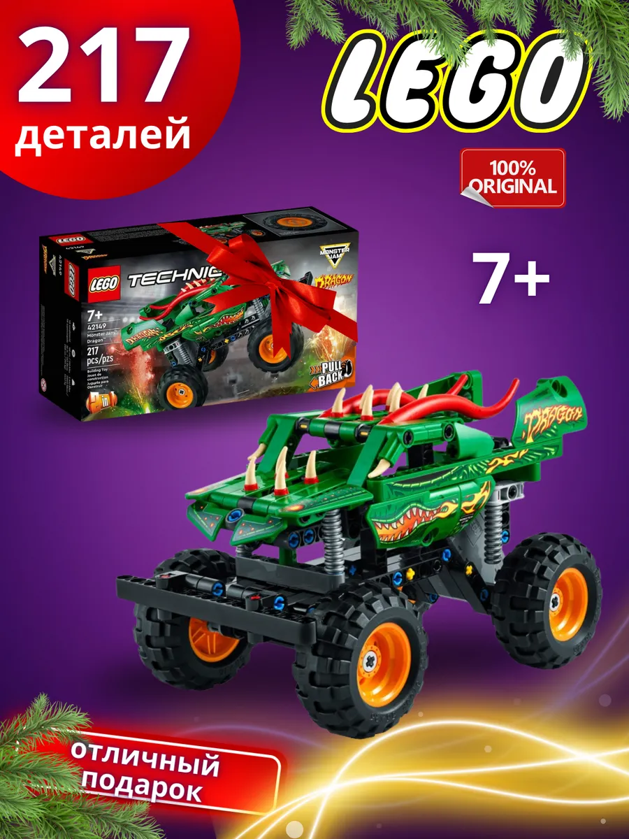 Конструктор Technic Monster Jam Dragon