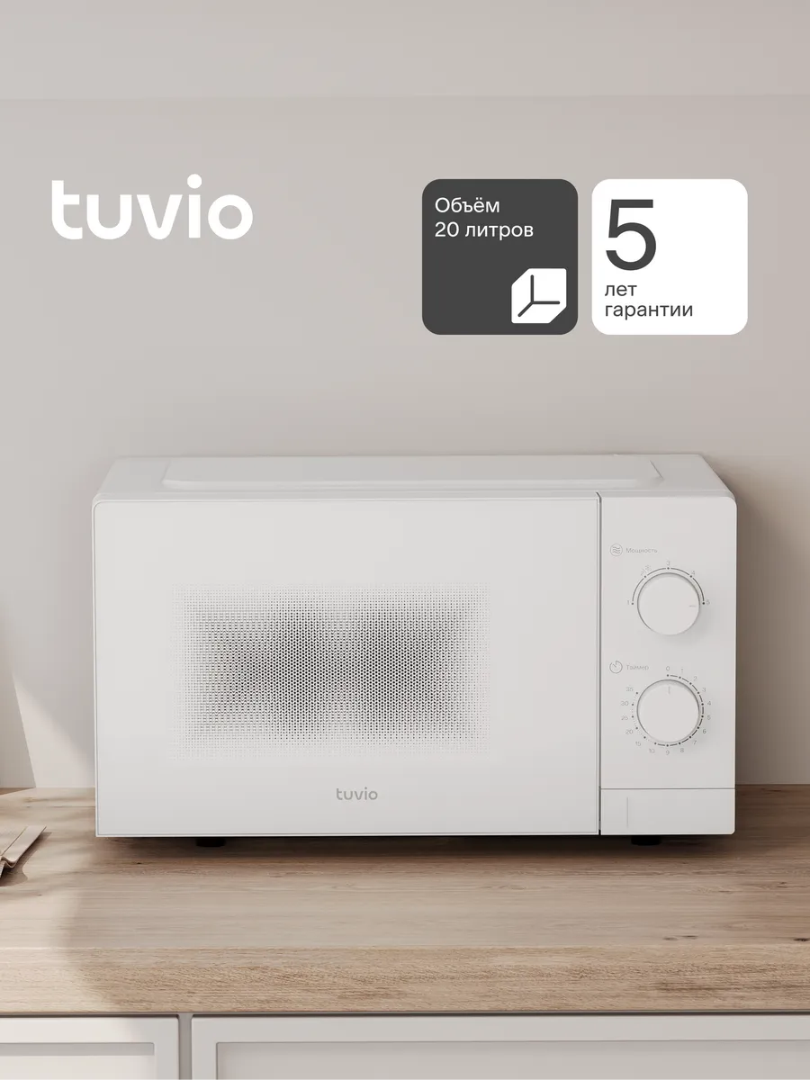 Микроволновая печь Tuvio MW02WB...