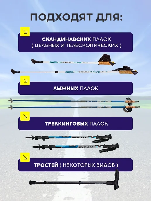Finland Brand Наконечники для скандинавских палок, 2шт особо прочные PAD, 4 шт, фото 3