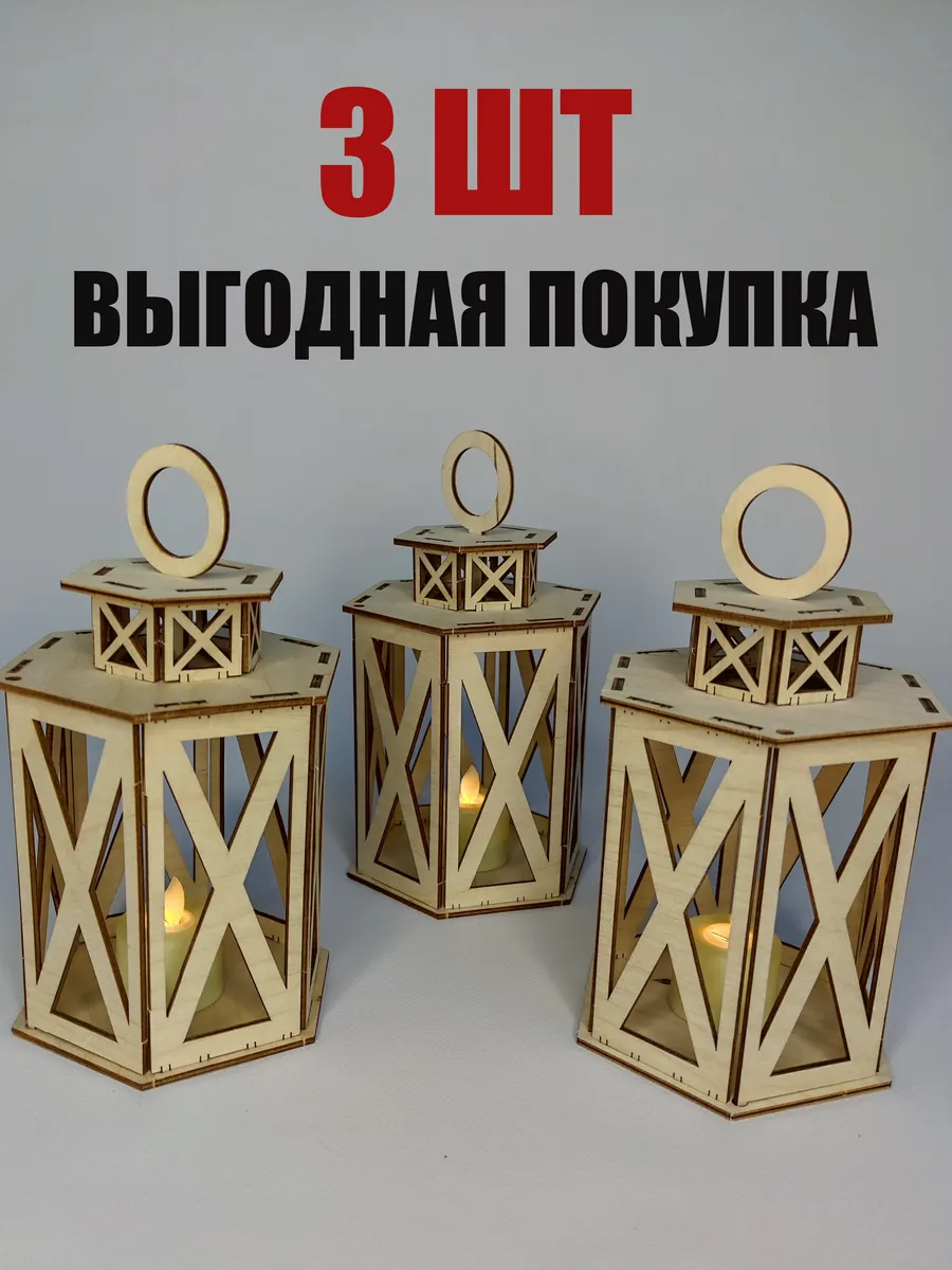 Три Новогодних Фонарика Ночника Подсвечника 20 см