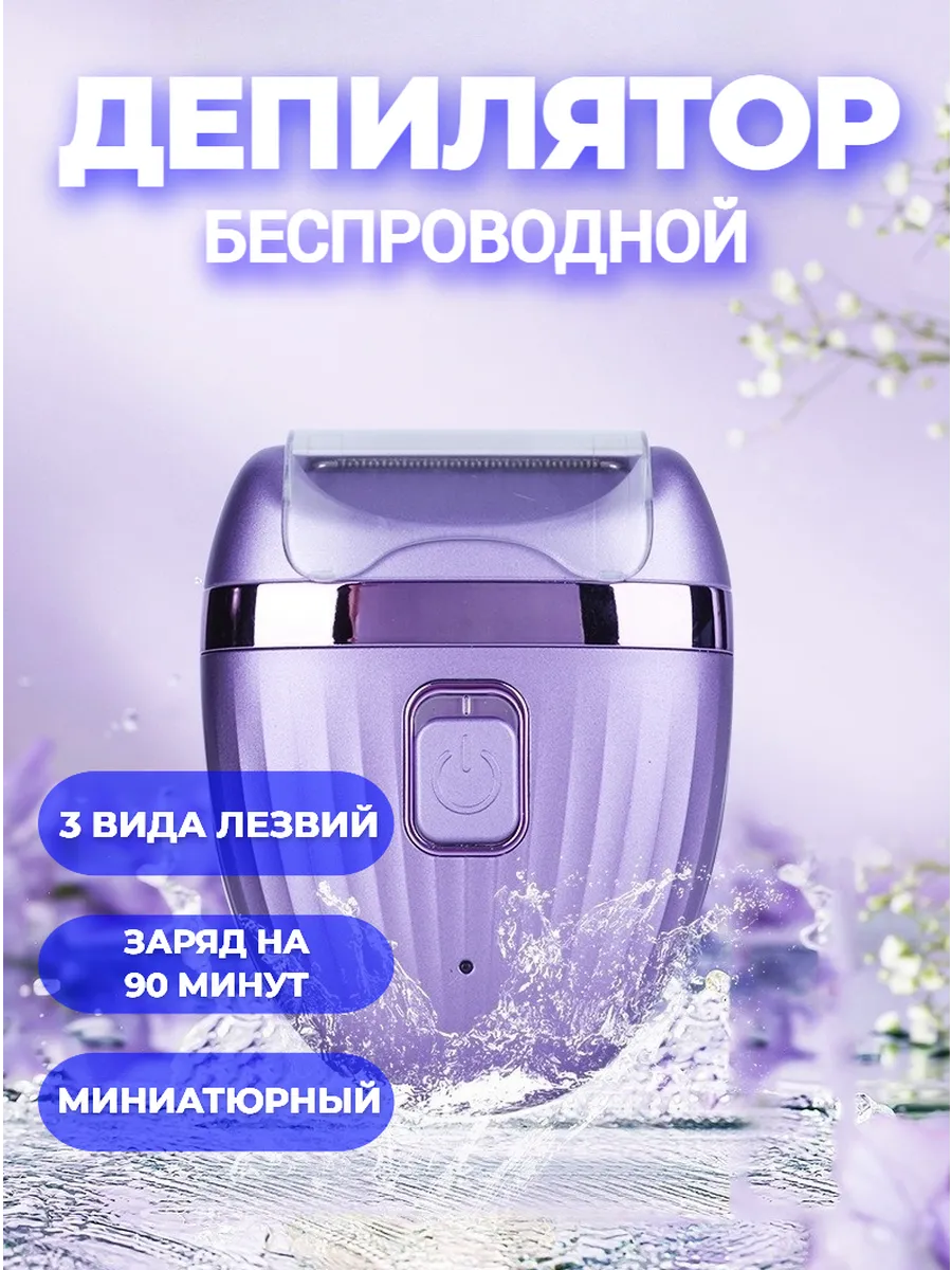 Эпилятор женский депилятор для удаления волос
