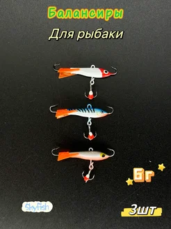 Балансиры для зимней рыбалки 6г 50mm skyfish 284614395 купить за 447 ₽ в интернет-магазине Wildberries