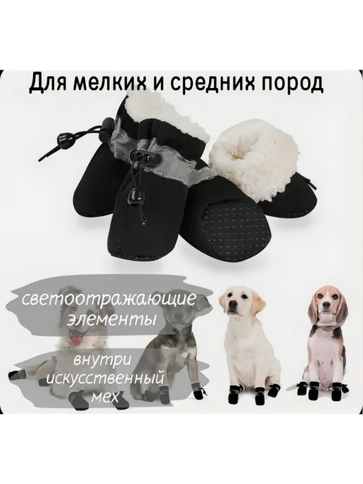 шар Утепленные зимние сапоги с мехом для собак мелких пород, черный, фото 2