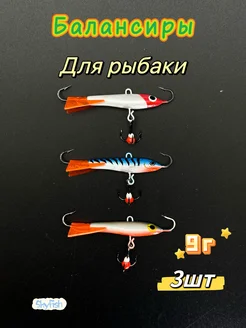 Балансиры для зимней рыбалки 9Г 60mm skyfish 284623769 купить за 447 ₽ в интернет-магазине Wildberries