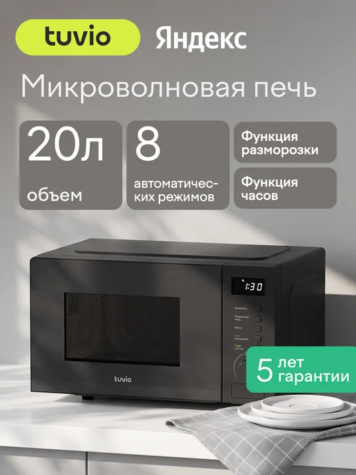 Tuvio Микроволновая печь MW03GB с автоменю, серый, 3 ГБ