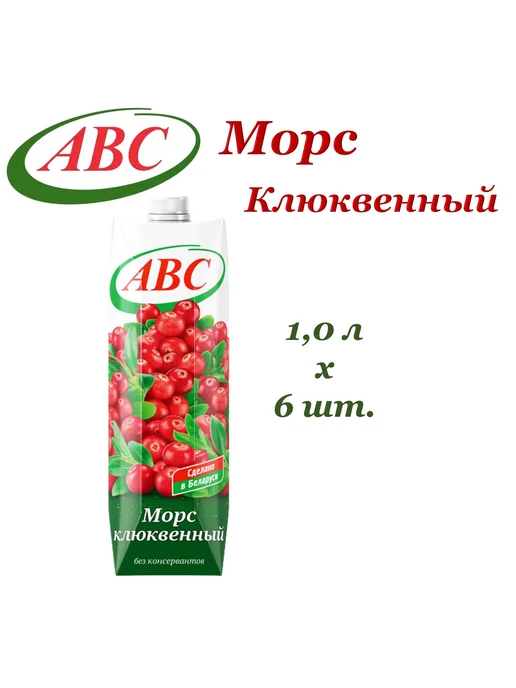 АВС Морс Клюквенный осветленный 1л 6шт, 1 л, 6 шт, фото 2