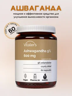 Адаптоген9% (60vege caps) Vitaler’s 284631991 купить за 2 116 ₽ в интернет-магазине Wildberries