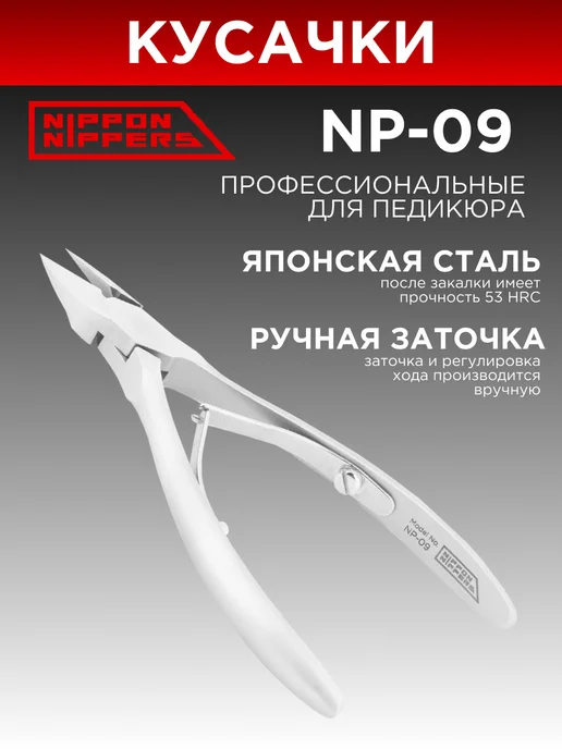 NIPPON NIPPERS Кусачки для ногтей и педикюра подологические NP-09, серый