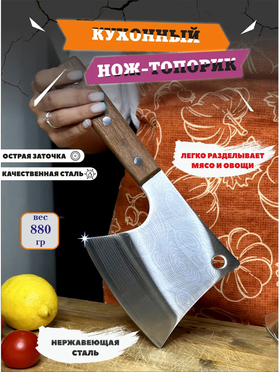 Топорик разделочный нож...