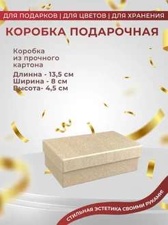 Коробочка подарочная маленькая Ателье Коробок 284634539 купить за 190 ₽ в интернет-магазине Wildberries