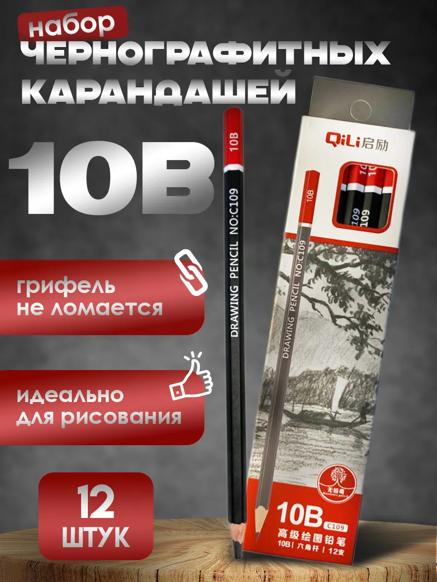 Чернографитные карандаши набор