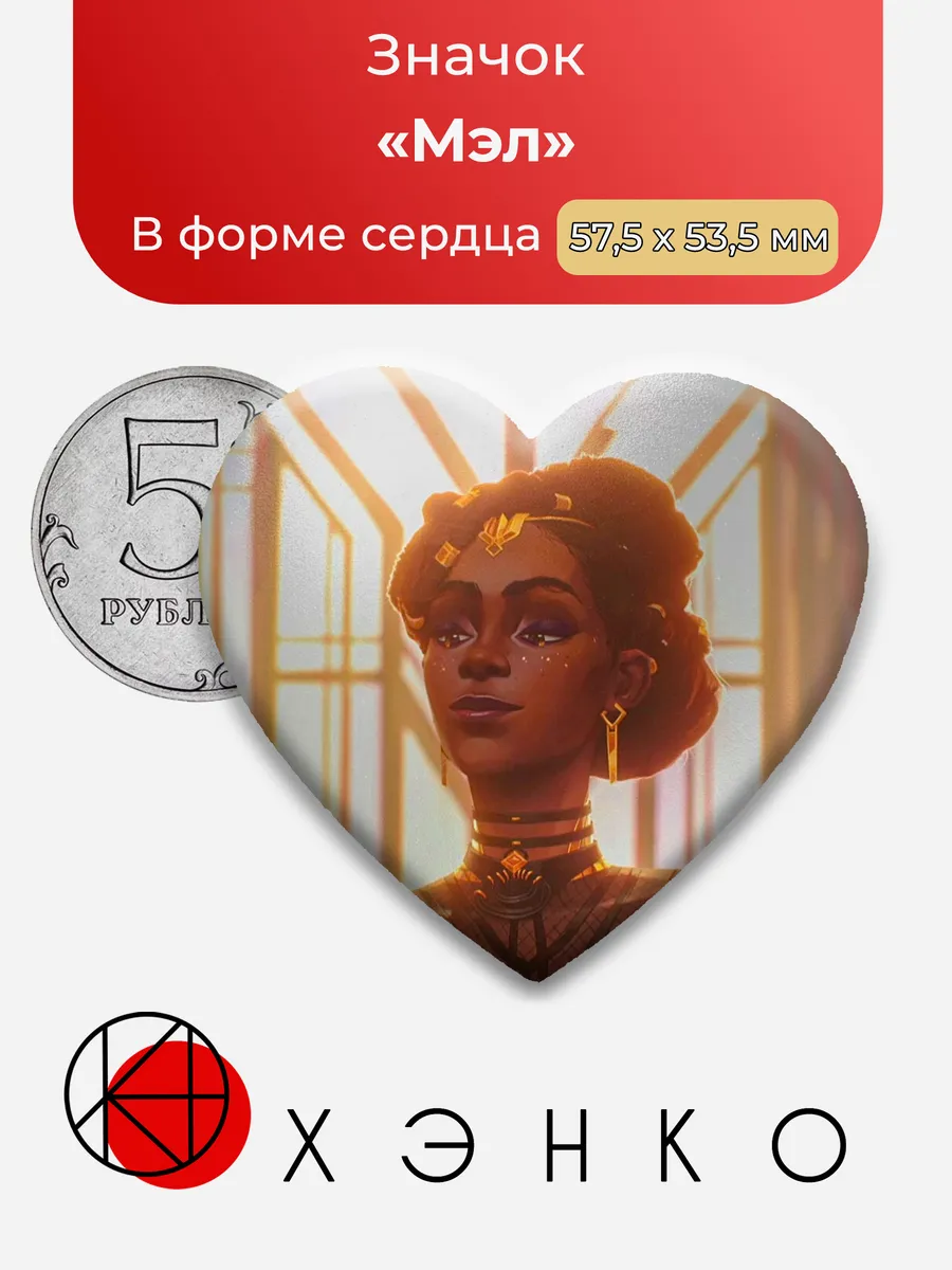 Значок с Мэл из Arcane