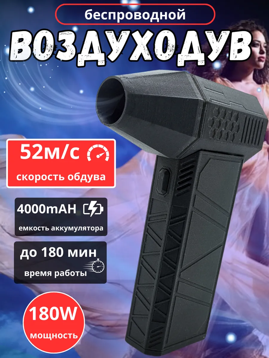 Воздуходувка аккумуляторная