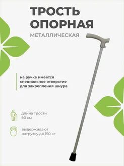 трость опорная для ходьбы пожилых без УПС ParaFarm 284709904 купить за 507 ₽ в интернет-магазине Wildberries