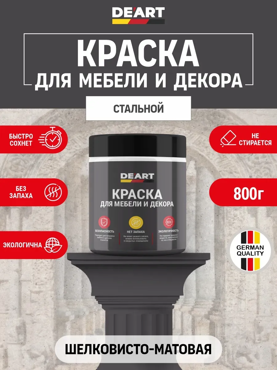 Краска для мебели без запаха по дереву матовая