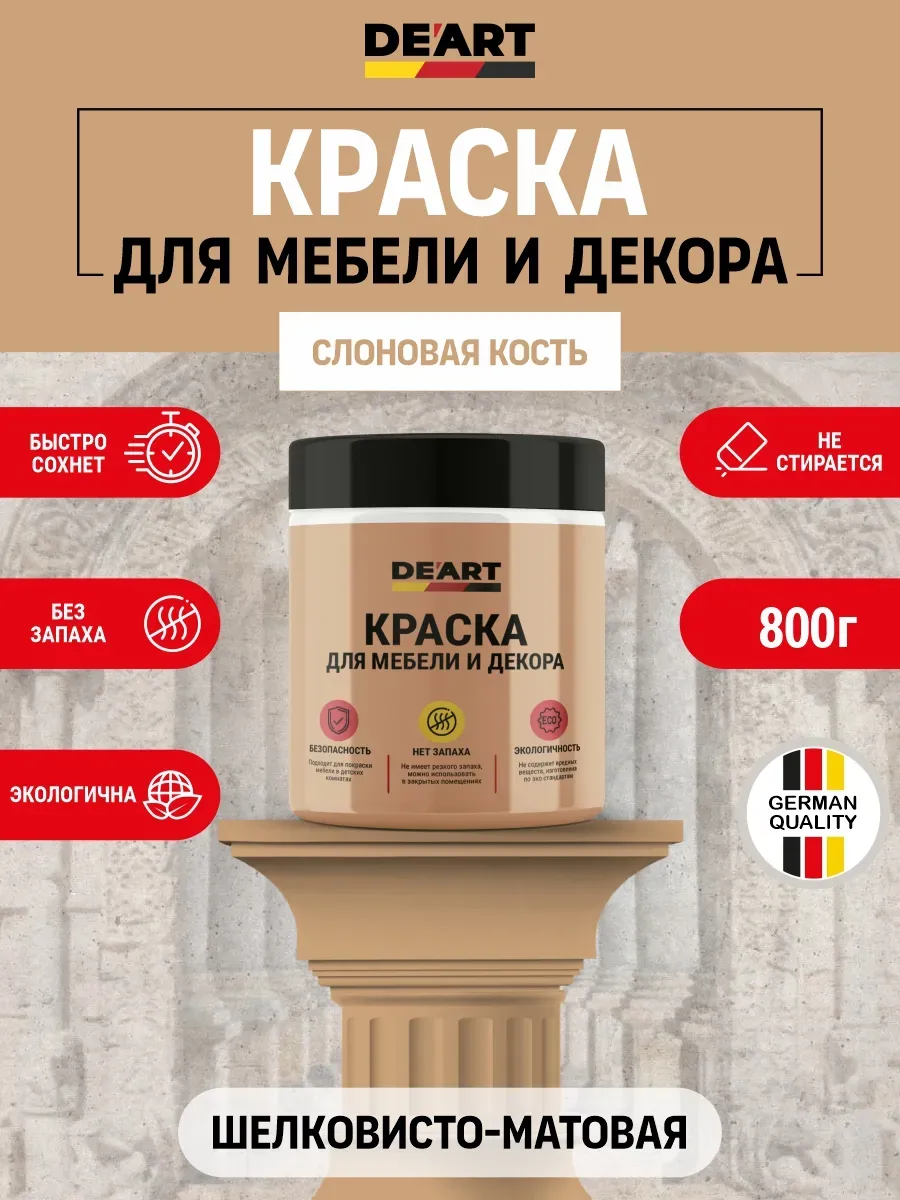 Краска для мебели без запаха по дереву меловой бархат