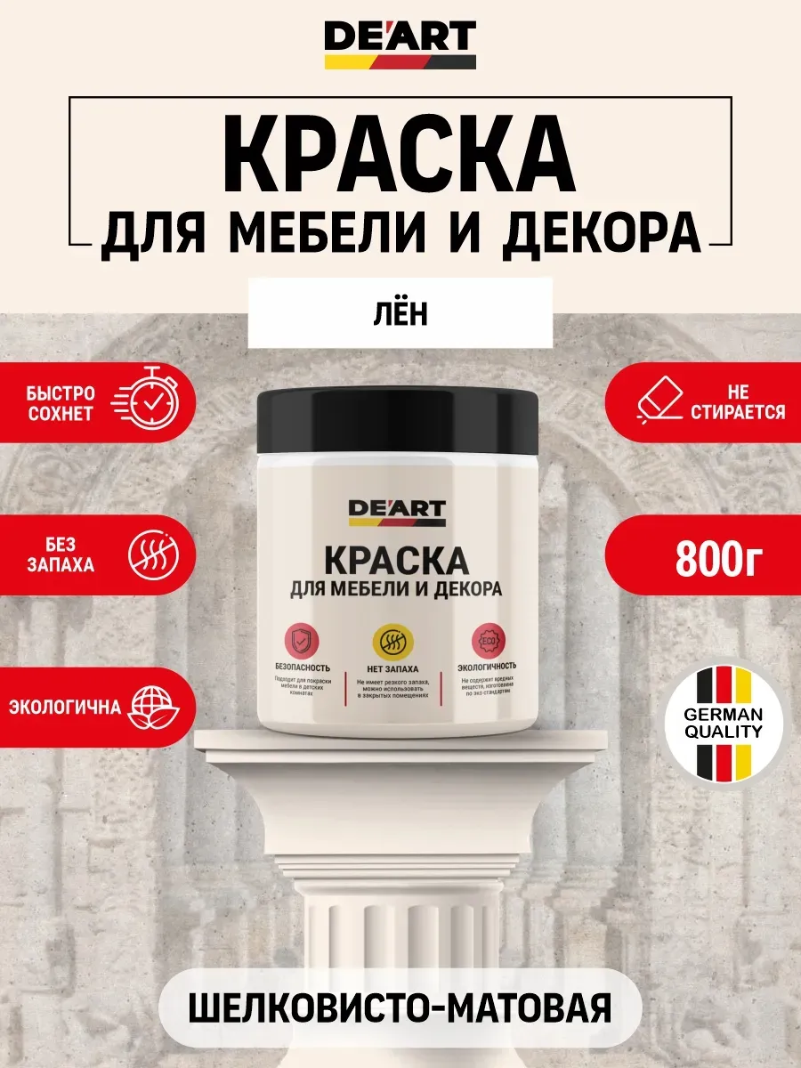 Краска для мебели без запаха по дереву лён