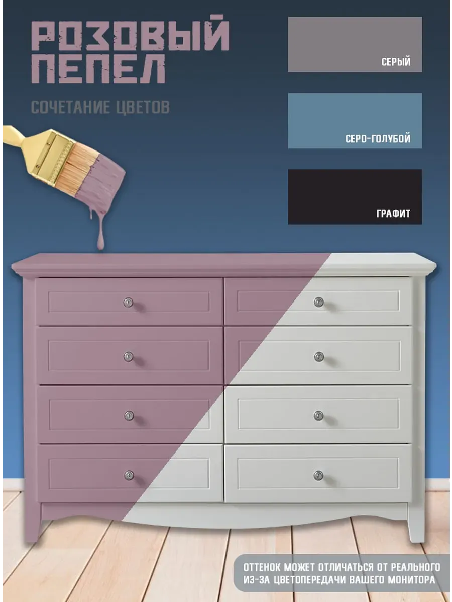 Краска для мебели без запаха по дереву розовый пепел фото 3