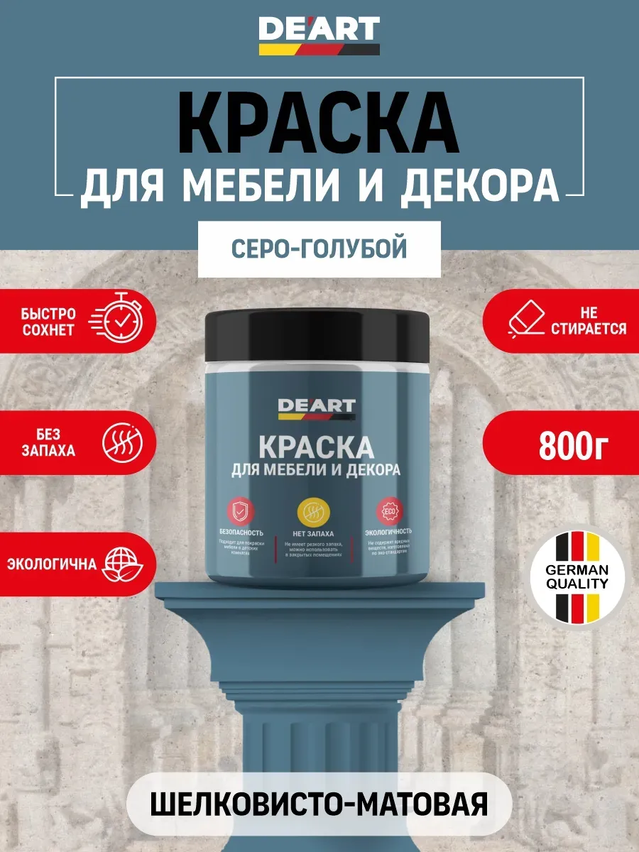 Краска для мебели без запаха по дереву серо-голубой