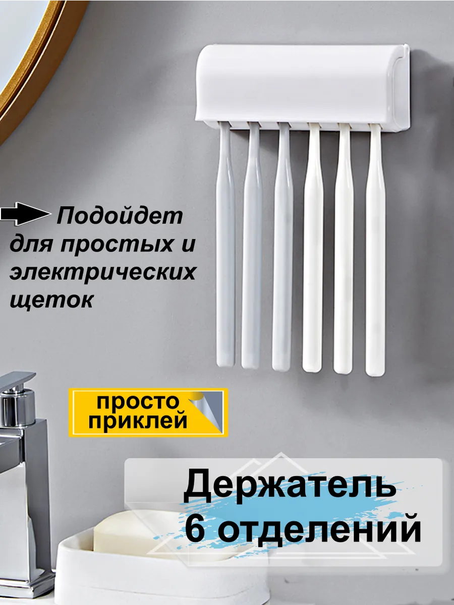 Подставка держатель для зубных щеток настенный