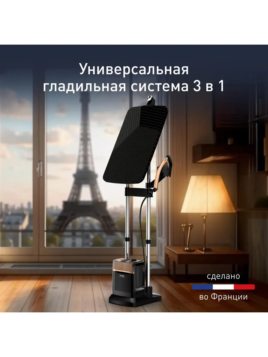 Паровая гладильная система IXEO POWER QT2020E0