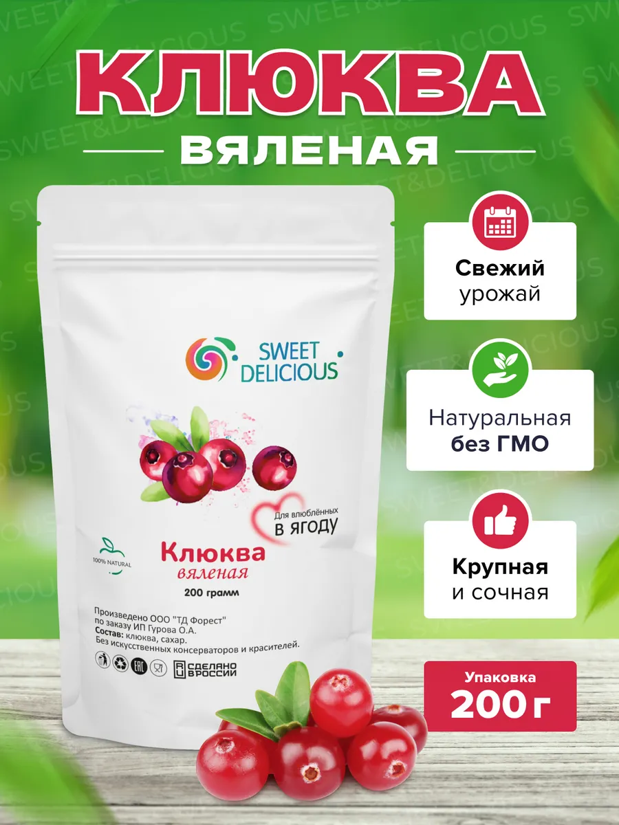 Клюква вяленая...